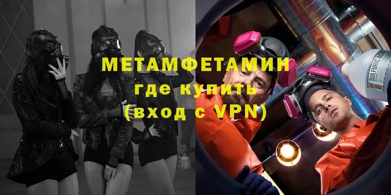 МЕТАМФЕТАМИН Methamphetamine  где купить наркоту  Ярцево 